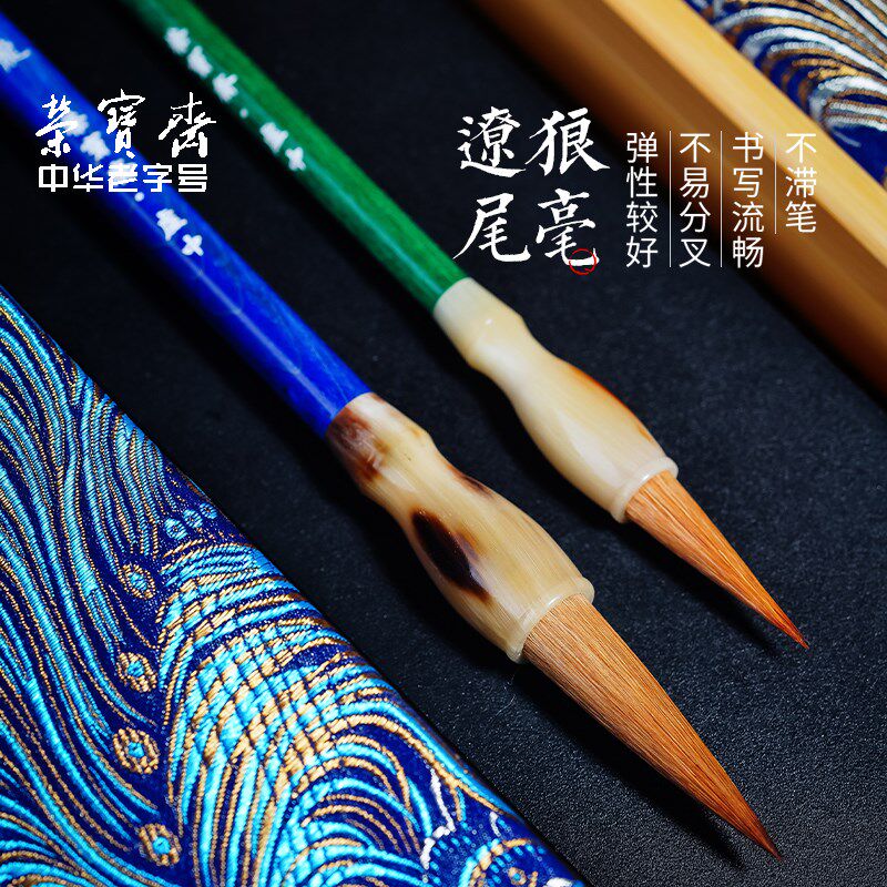 荣宝斋毛笔套装烛龙文房四宝书法笔国画行书楷书篆书隶书辽尾狼毫