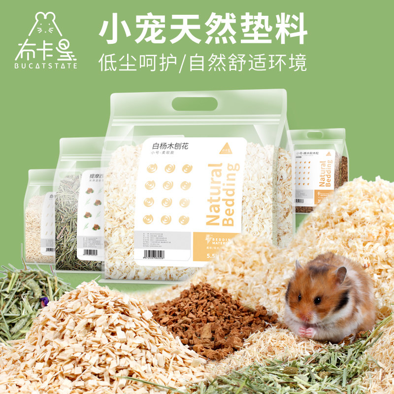 布卡星白杨木刨花木屑垫料无尘木片软木粒金丝熊夏天除臭造景用品