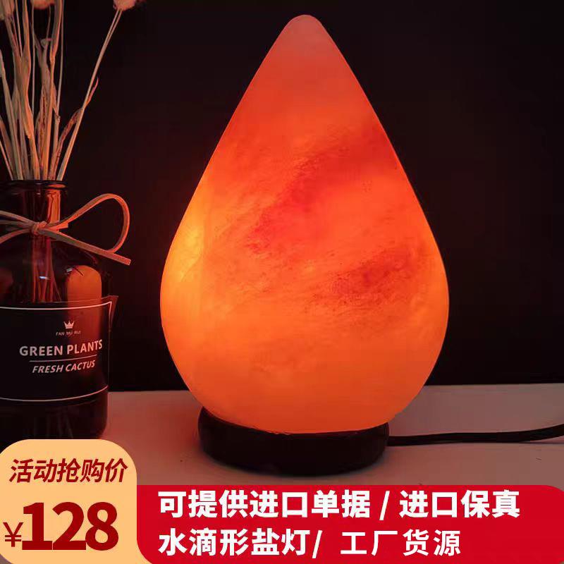 盐灯喜马拉雅天然水晶盐灯可调光水滴形摆件装饰台灯卧室小夜灯