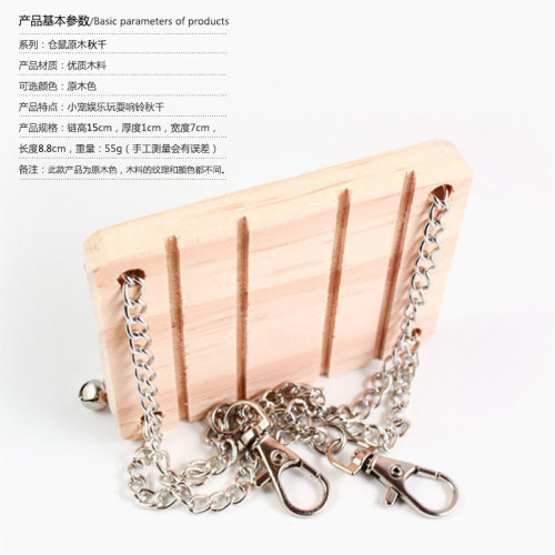 仓鼠玩具用品秋千平台木质吊桥仓鼠笼家具吊链秋千可悬挂实木磨牙