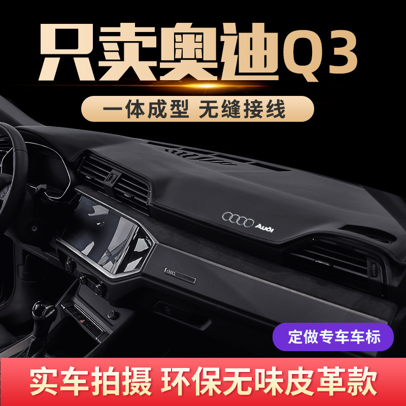 专用2021款奥迪Q3避光垫前中控台仪表防晒遮阳垫汽车内饰改装装饰