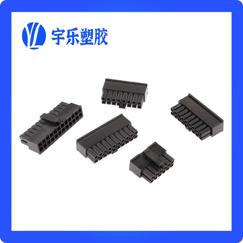 MX3.0mm接插件 胶壳公胶壳 连接器 小5557 胶壳43025连接器双排座