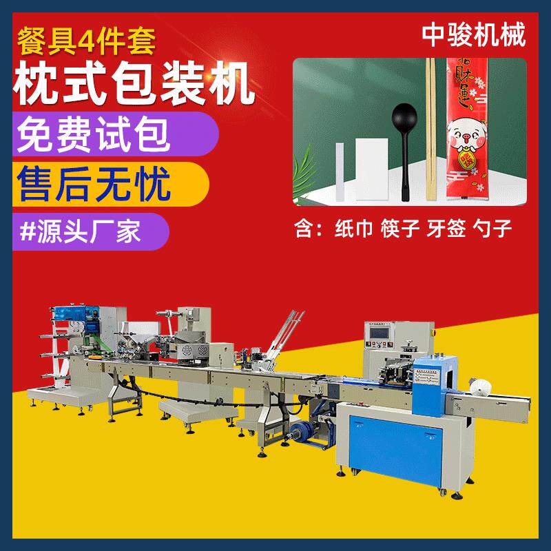 筷子装袋机一次性勺子包装机湿纸巾制造机械湿巾四件套餐具包装机
