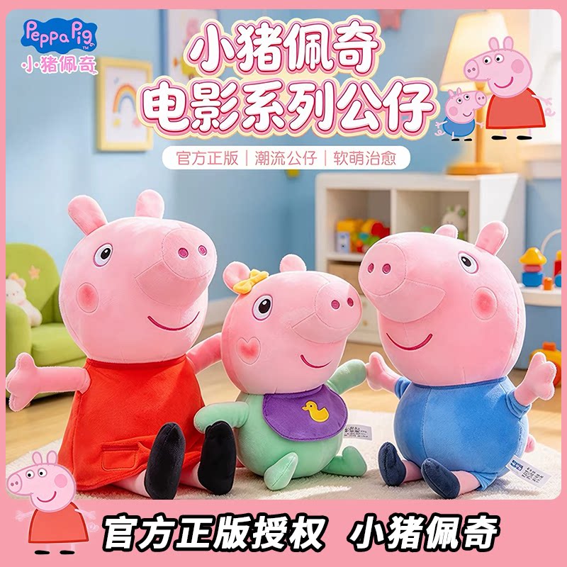 【官方正品】小猪佩奇公仔