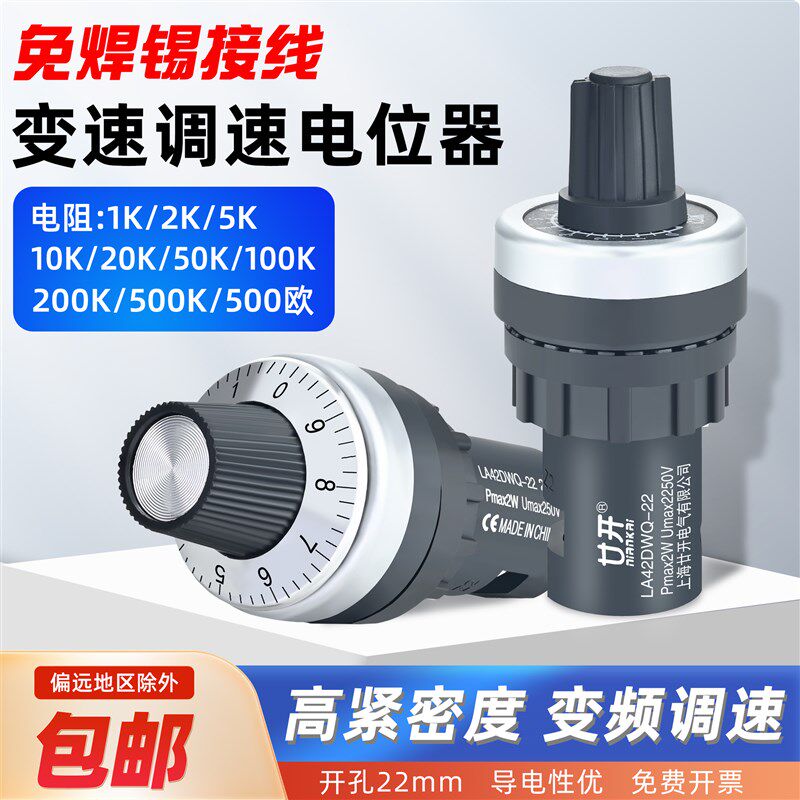 电位器变频器精密调速WIW22S 1K2K5K10K20K50K刻度盘 大小旋钮帽