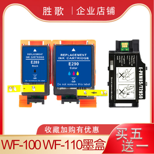 适用爱普生EPSON WF100墨盒 289 290 WF-100 WF-110喷墨打印机