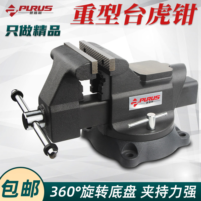 普路斯重型台钳虎钳 铸铁卓虎钳夹具钳工作台龙门平口钳工具小型
