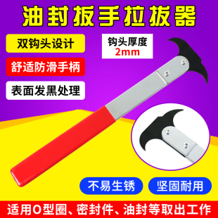 油封扳手 双钩头起子汽车油封O型圈拆卸工具油封取出器油封拉拔器