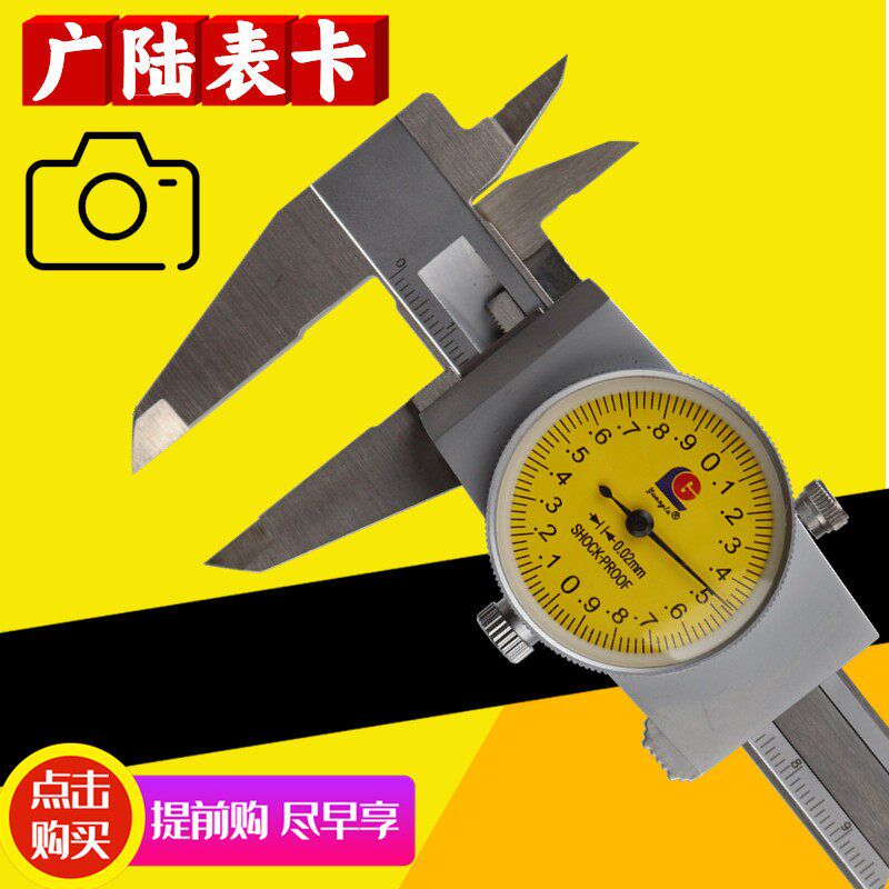 桂林广陆带表卡尺不锈钢闭指针式游标卡尺0-150mm0-200mm 0-300mm
