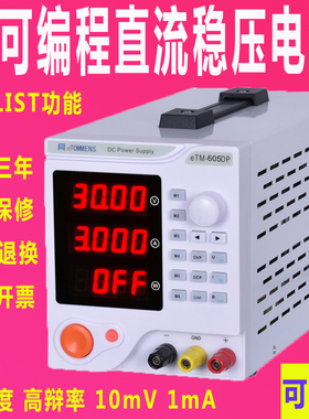 同门高精度线性数字实验室30V5A10A0-60V可编程直流稳压电源可调