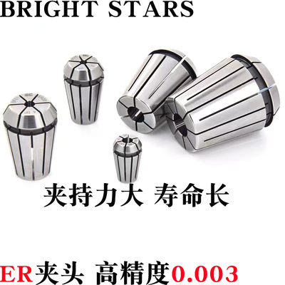 美国BRIGHT STARS星牌高精密夹头筒夹ER11 ER16 ER20 ER25 ER32