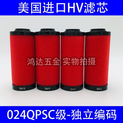 HV美国进口024QPSC海洛斯2.4立方空压机压缩空气精密过滤器滤芯