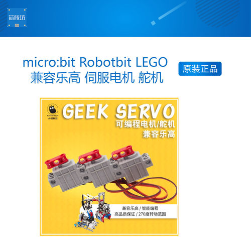 micro:bit Robotbit LEGO 兼容乐高 伺服电机 舵机 makecode编程