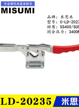 原装同款替代米思米卧式肘夹C-LD-20235 快速夹具MISUMI工装夹钳