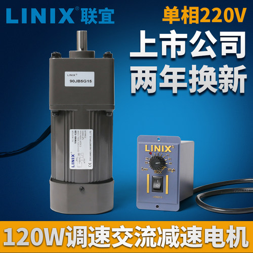 120W交流减速电机220V马达5RK120GU-CF可逆调速慢速YN9030G联宜50