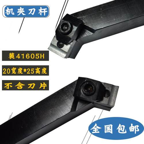 普通车床机夹刀杆20*20 20*25 45度正反装41605H刀头端面车刀杆