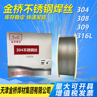 金桥不锈钢ER304 308焊丝2209 309L 316L气保护氩弧焊丝 药芯焊丝