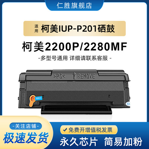 仁胜适用柯尼卡美能达2280mf硒鼓bizhub 2200p打印机墨盒IUP-P201