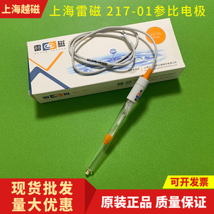 雷磁217-01双盐桥饱和甘汞参比电极/电压测量/配合指示电极使用