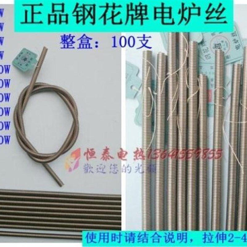 正宗【钢花牌】电热丝 电炉子丝 300W到3000W 1000W 2000W电阻丝