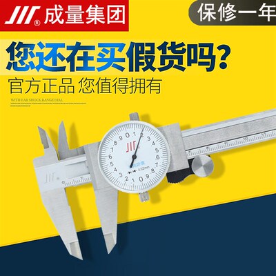 正品成量带表卡尺0-150mm 200300川牌不锈钢游标代表高精度包计量