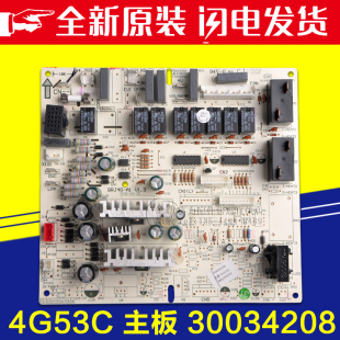 适用格力空调 主板 4G53C 30034208 GRJ4G-A1 全新电脑板线路板