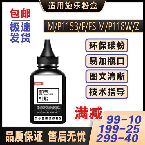 适用富士施乐M118W/Z进口碳粉P118W打印机M115B/F/FS P115B墨粉