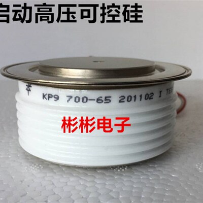 KP9 700-65 700-62 700-60高压软启动柜可控硅 晶闸管KP700A6500V