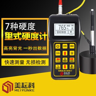 数显便携式里氏硬度计金属洛氏硬度计铸铁钢板维氏布氏硬度测试仪