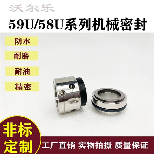 机械密封水封59U/58U/59V/19/25/30/35/40/43/45/50/55/60/65
