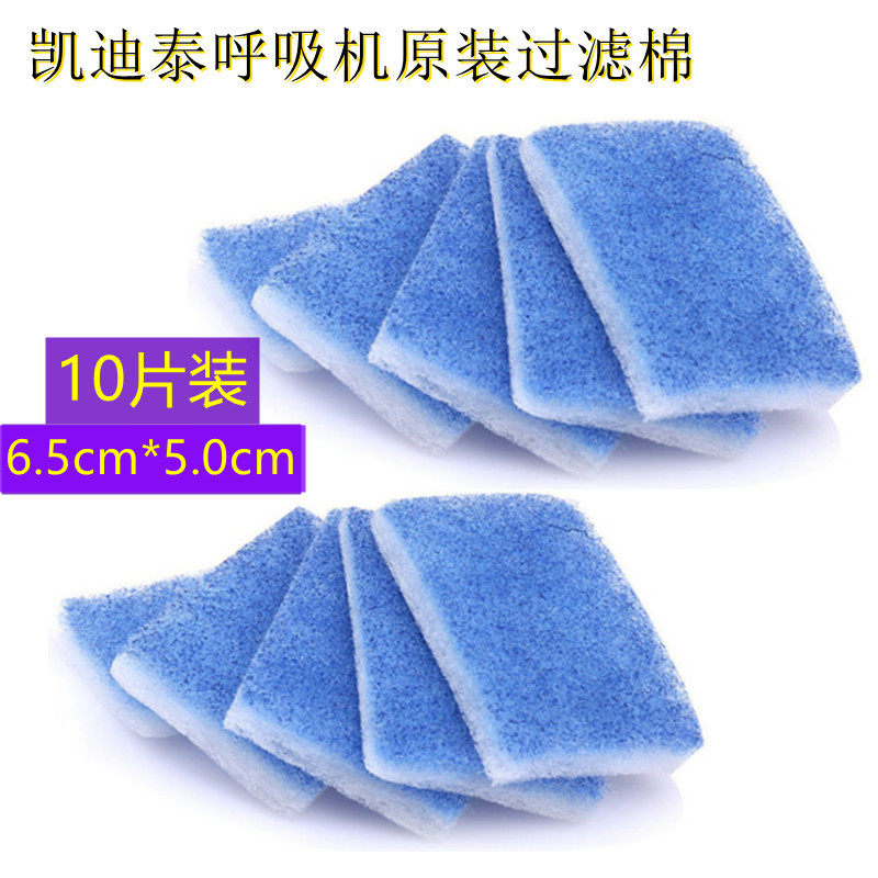 凯迪泰FLEXO福莱呼吸机过滤棉/片/滤网 滤芯原装配件6.5cm*5.0cm图片