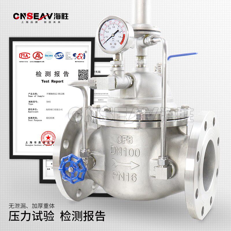 500X-16P 不锈钢持压泄压阀安全稳压水利控制阀消防自来水泵泄水