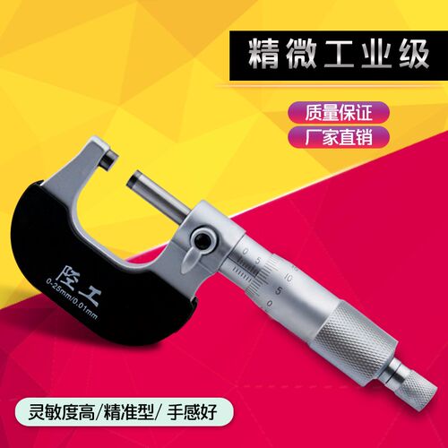 陉工正品外径千分尺0-25mm分厘丝卡0.01微米千分尺0.001mm高精度