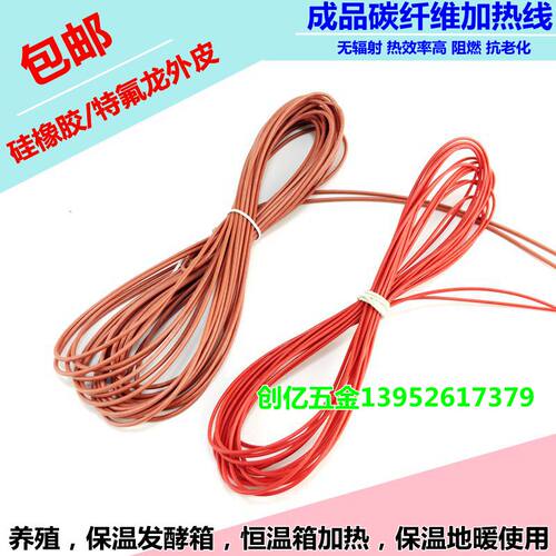 碳纤维发热地暖加热丝 养殖保温板发热丝 恒温箱电热线硅胶成品线