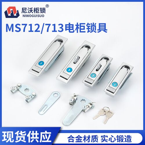 通讯箱平面锁MS713-1-1配电箱开关柜弹跳按钮锁MS712移动通信箱锁