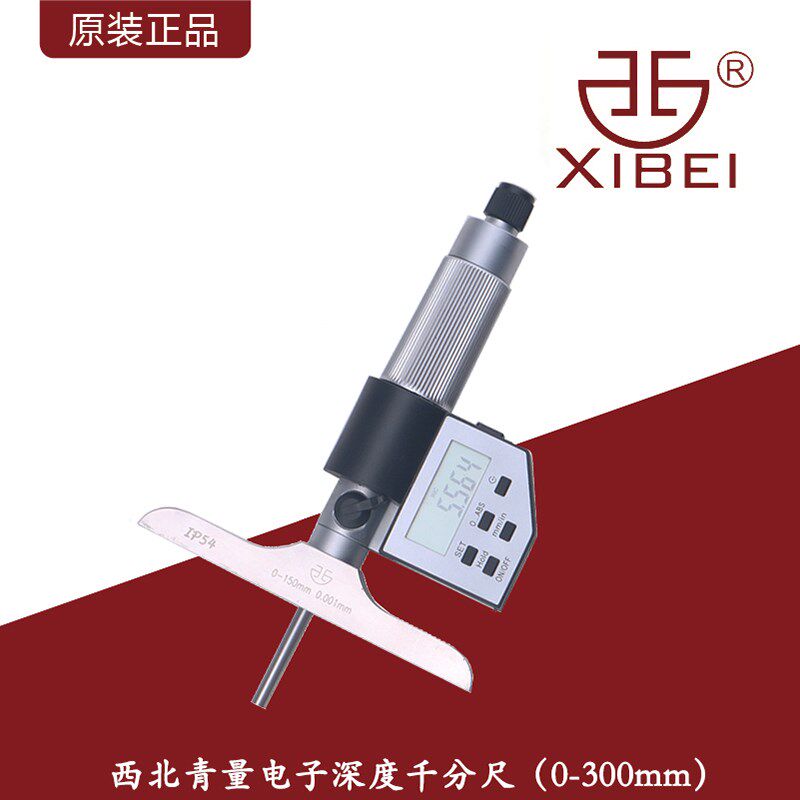 西北青量电子深度千分尺数显内孔台阶深度测量螺旋测微仪/0-300mm