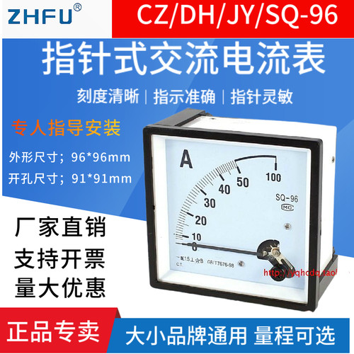 SQ-96指针仪表交流过载电流表96L1/DH/CZ/JY96 20A30A50A100A200A