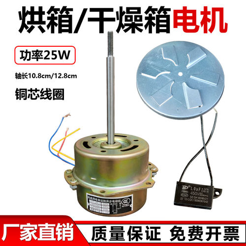 101-0-1-2烘箱电机干燥箱电机鼓风电机全铜送电容风叶功率25w