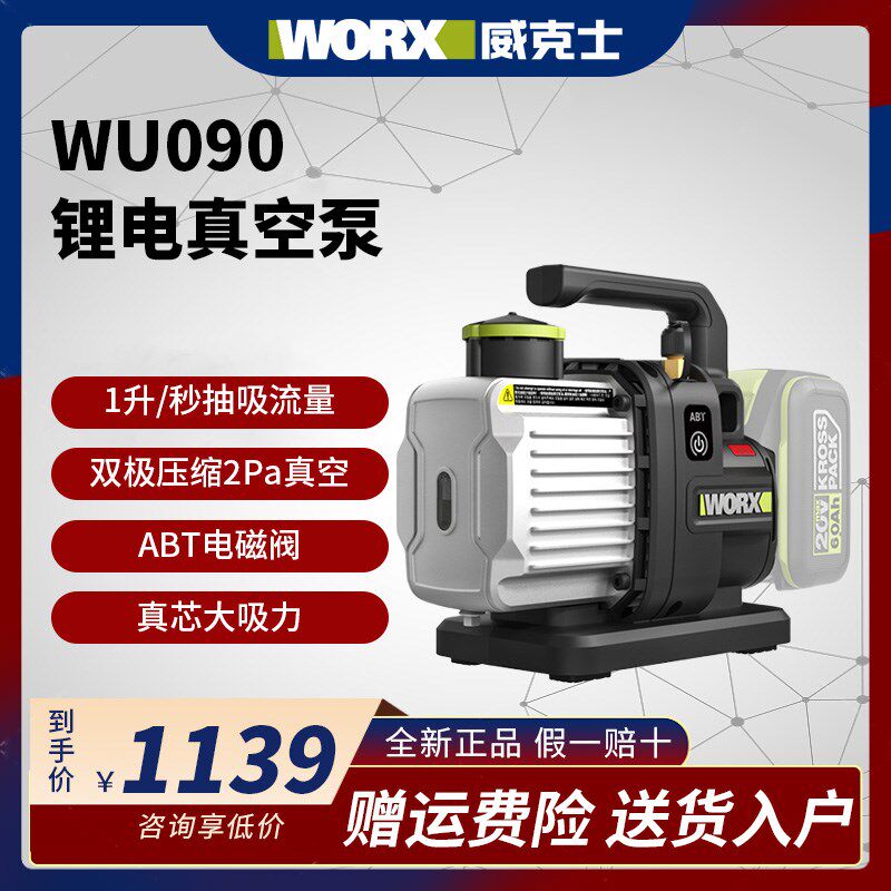 威克士WU090锂电真空泵1升空调冰箱抽气泵抽真空机加氟表实验模具