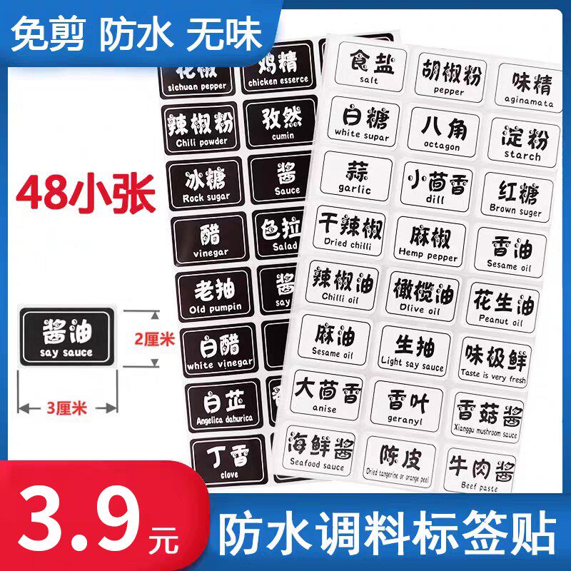 厨房油瓶贴酱油瓶贴调料盒调味品分类标签防水油壶贴纸酱油醋标签