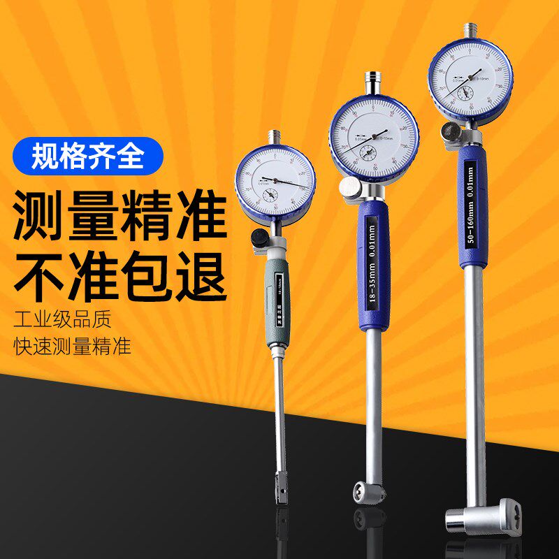 内径百分表 量缸表内经内测内圆内孔指示表一套量表缸径表内径表