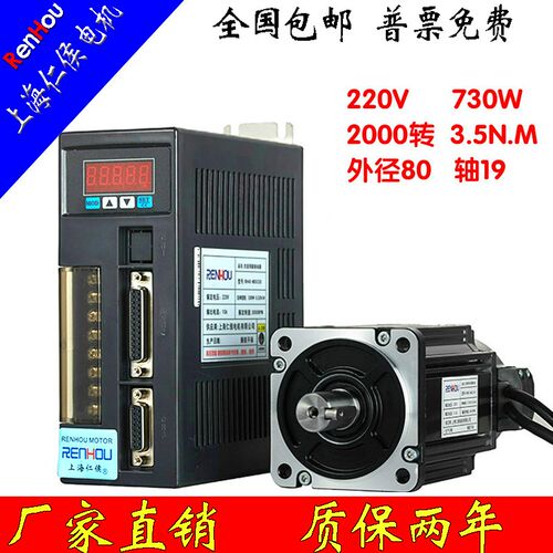 730W伺服电机驱动器套装RH80ST-M03520送3米马达线 3.5N.M2000转