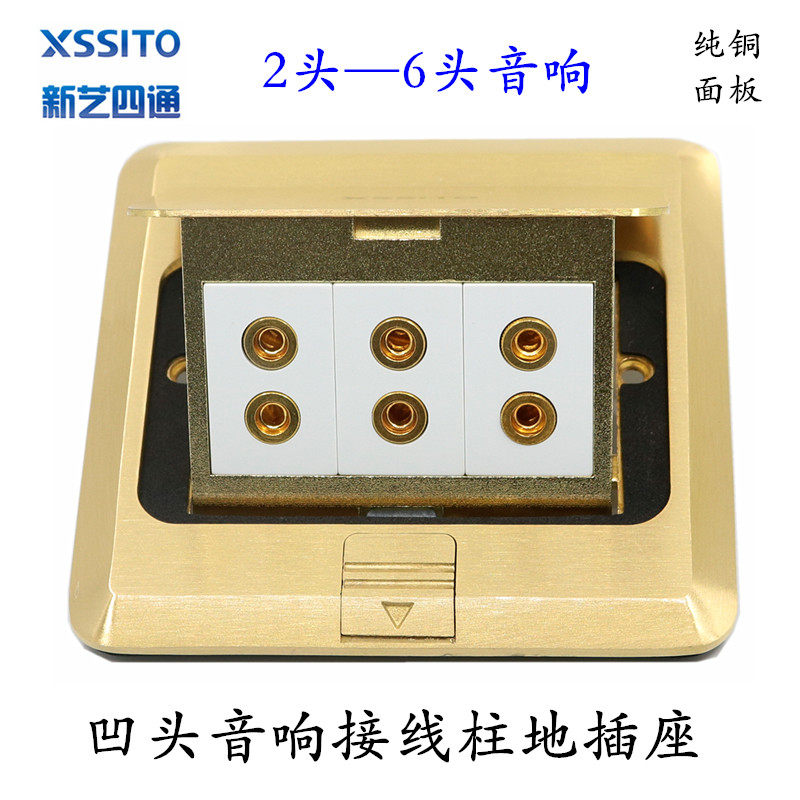 XSSITO弹起式全铜防水地插座音响接线柱5.1声道功放音箱地面插座