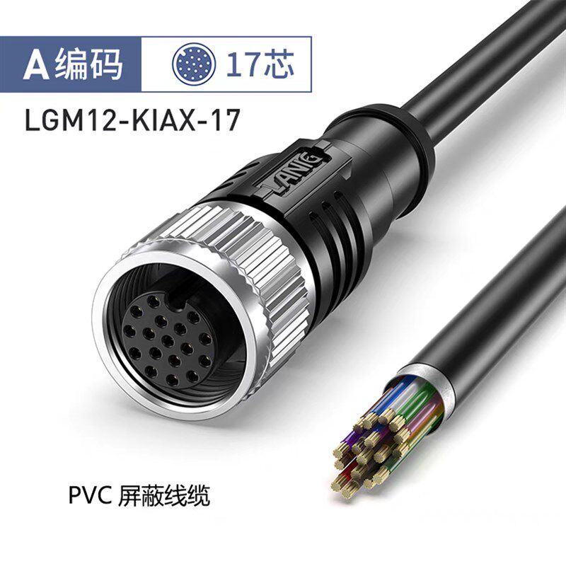M12连接器17芯公母头防水航空插头带线一体传感器连接线