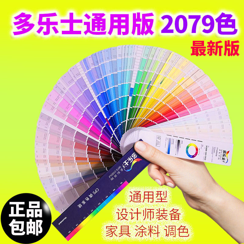 多乐士色卡 CP5 Dulux涂料油漆乳胶漆外墙室内装修建筑千色卡2079