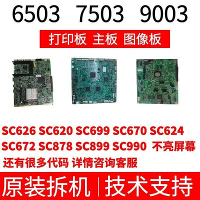 理光MP6503 7503 9003打印板主板图像BICU IPU IOB控制板保证品质