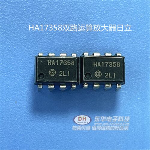HA17358B BA10358 LM358 DIP8原装进口双路运算放大器质优价廉