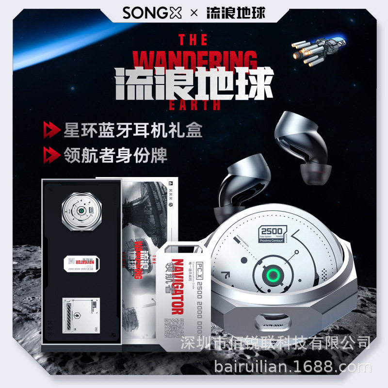 SONGX流浪地球限定套装无线蓝牙耳机通话降噪全铝合金属游戏耳机