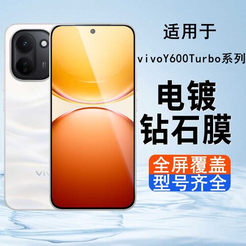 适用vivoY600turbo钢化膜全屏y600pro防窥膜Y500i手机膜防摔