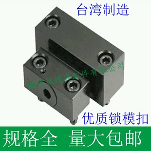 台湾锁模扣MPLK/标准型S紧凑加长/1234567890/进口模具拉钩开闭器